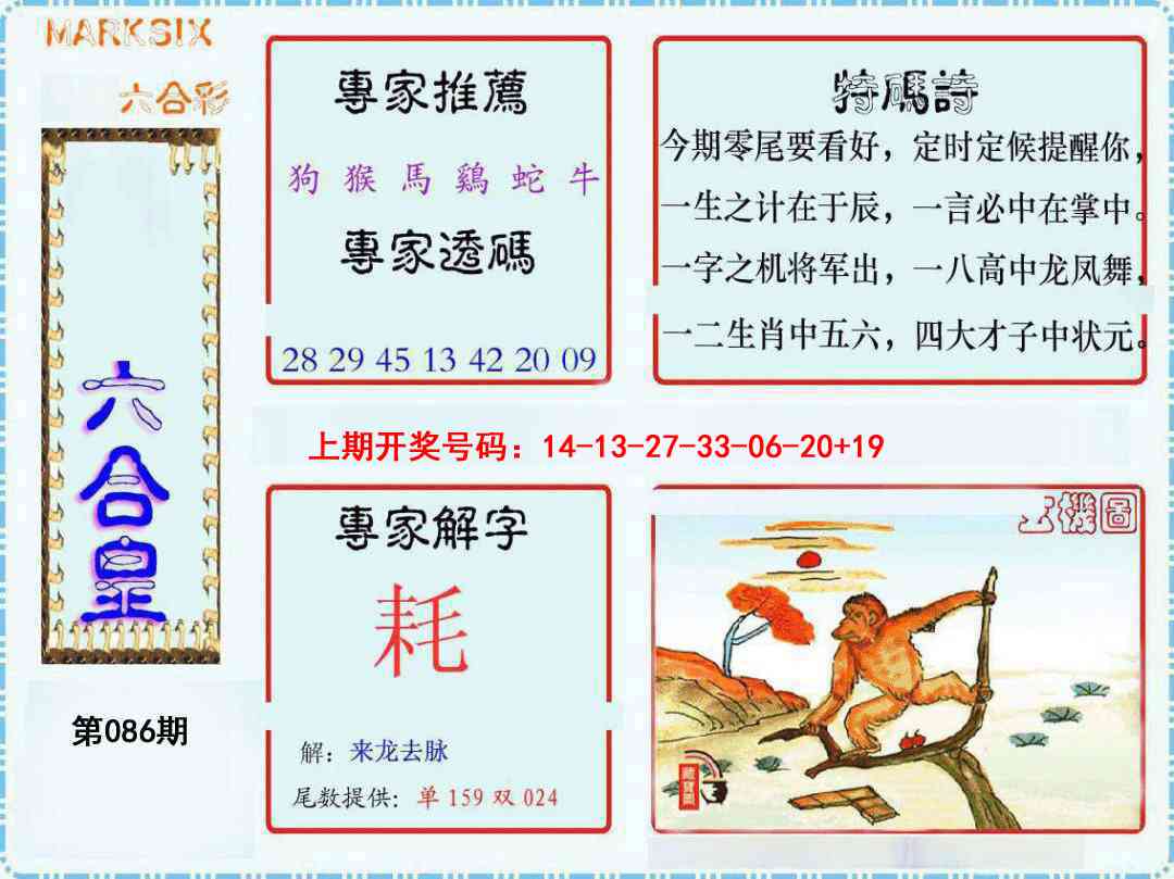 086期六合皇[图]