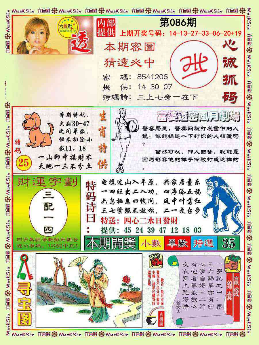 086期富婆透密数[图]