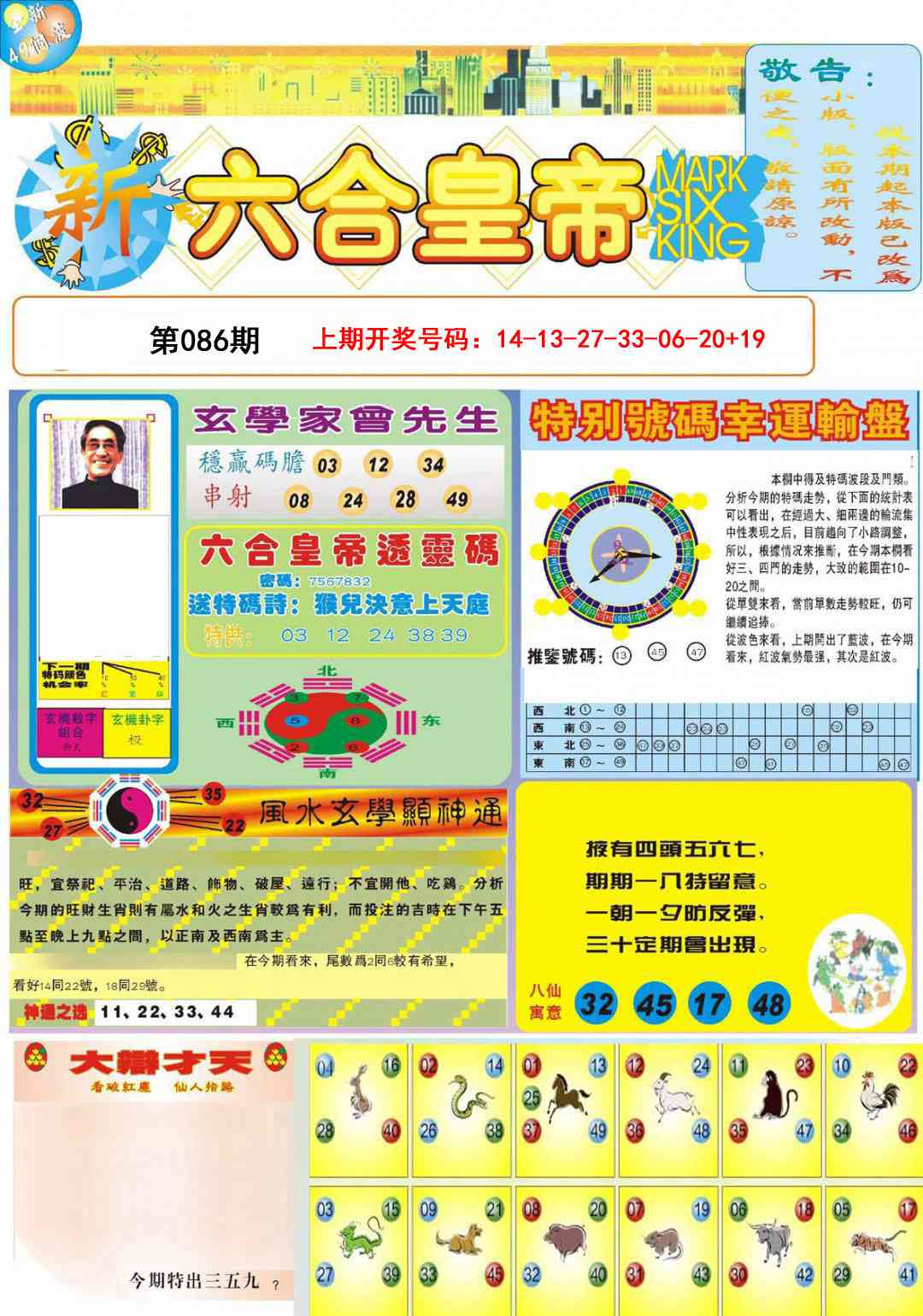 086期六合皇帝A[图]