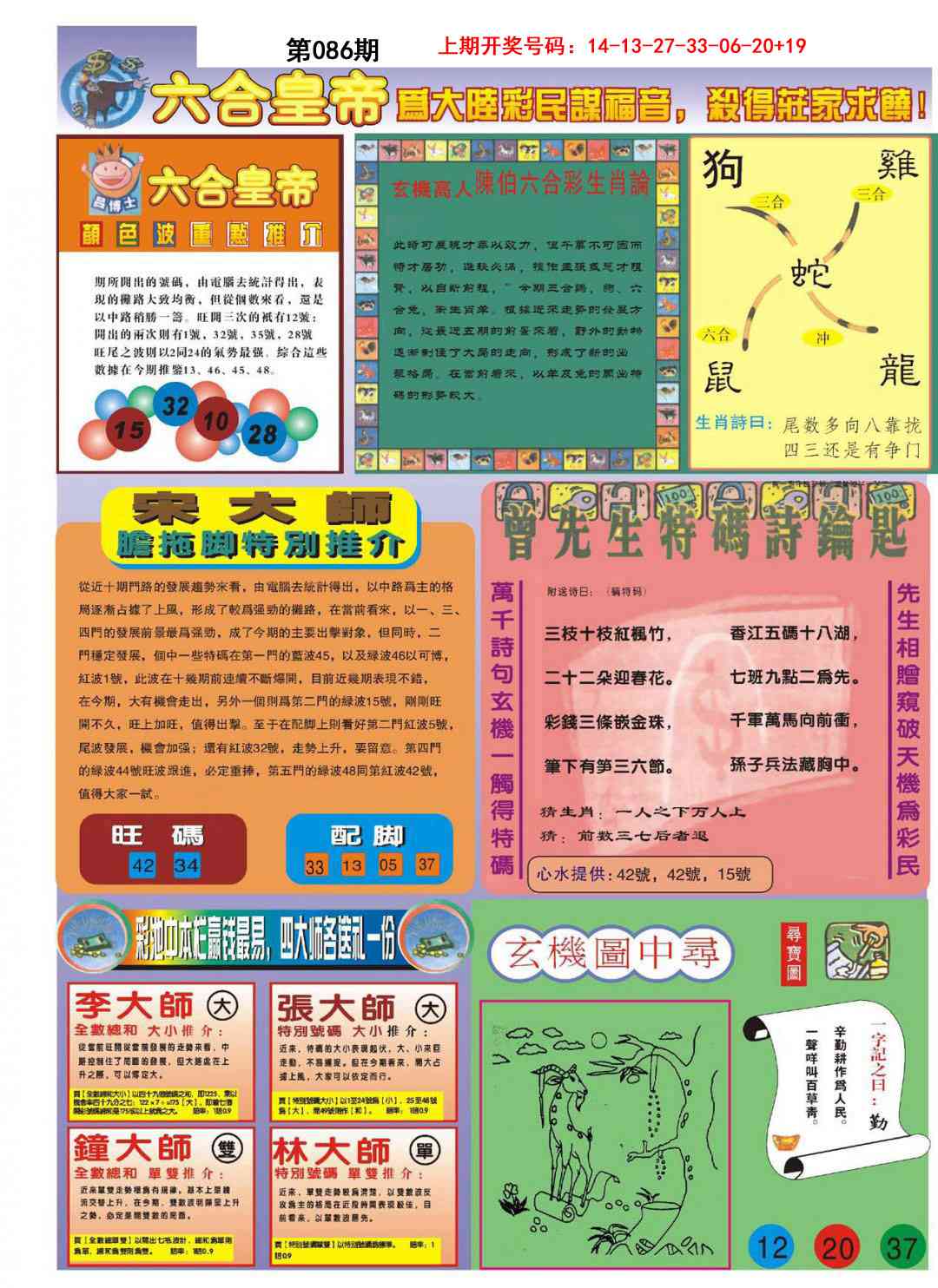 086期六合皇帝B[图]