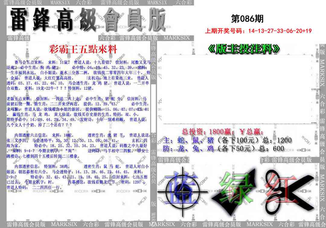 086期(假)雷锋高级会员版[图]