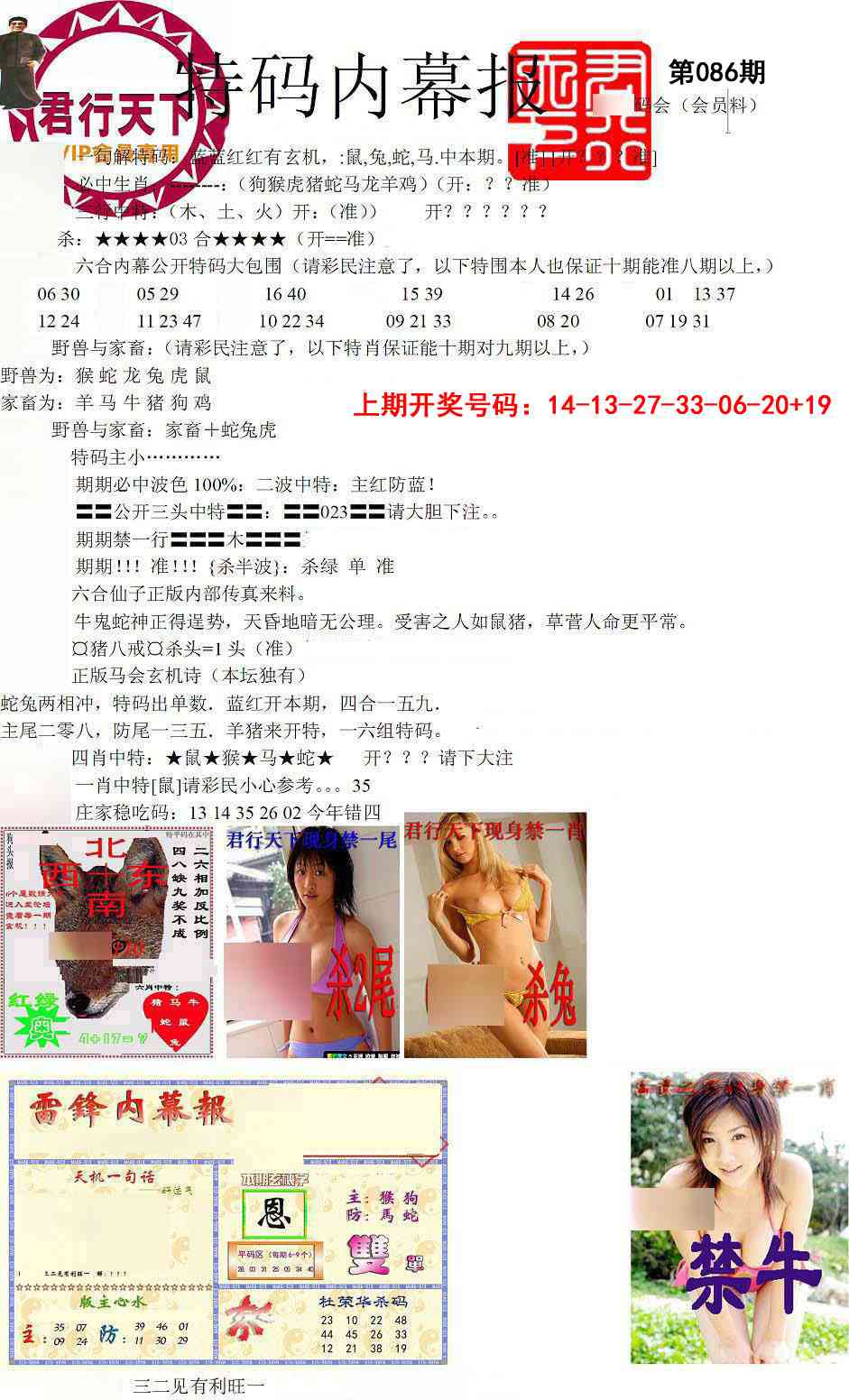 086期特码内幕报[图]