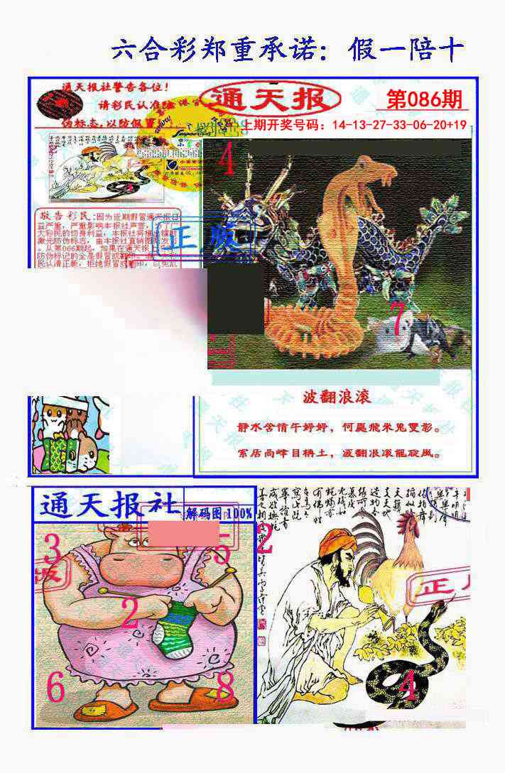 086期假一陪十通天报[图]