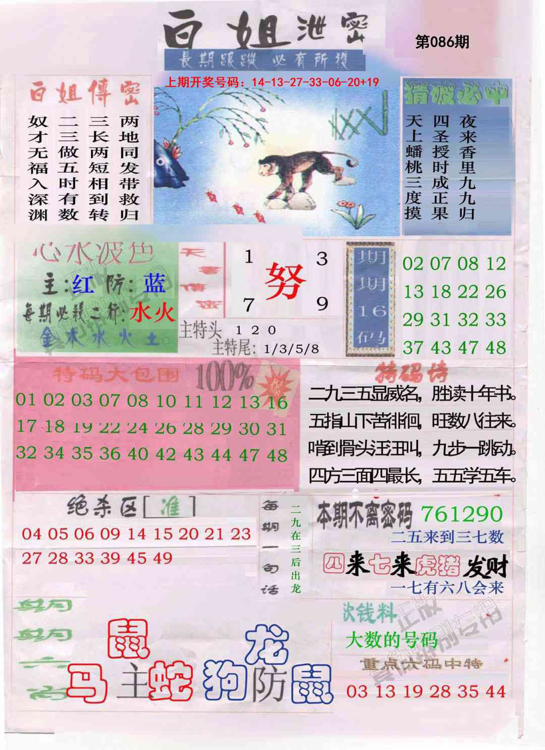 086期白姐泄密[图]