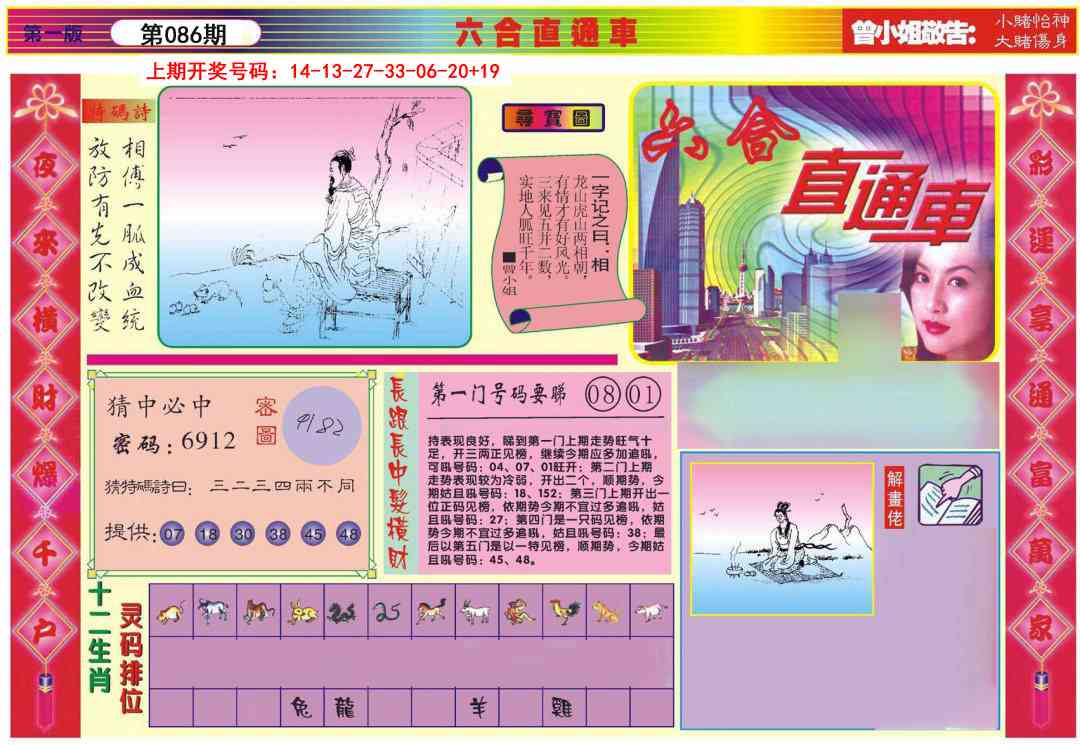 086期六合直通车A[图]