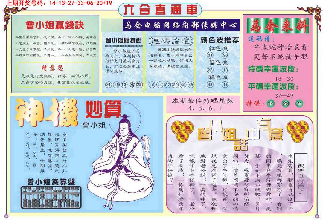 086期六合直通车B[图]