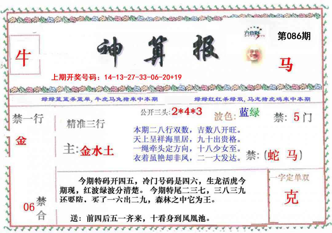 086期神算报[图]