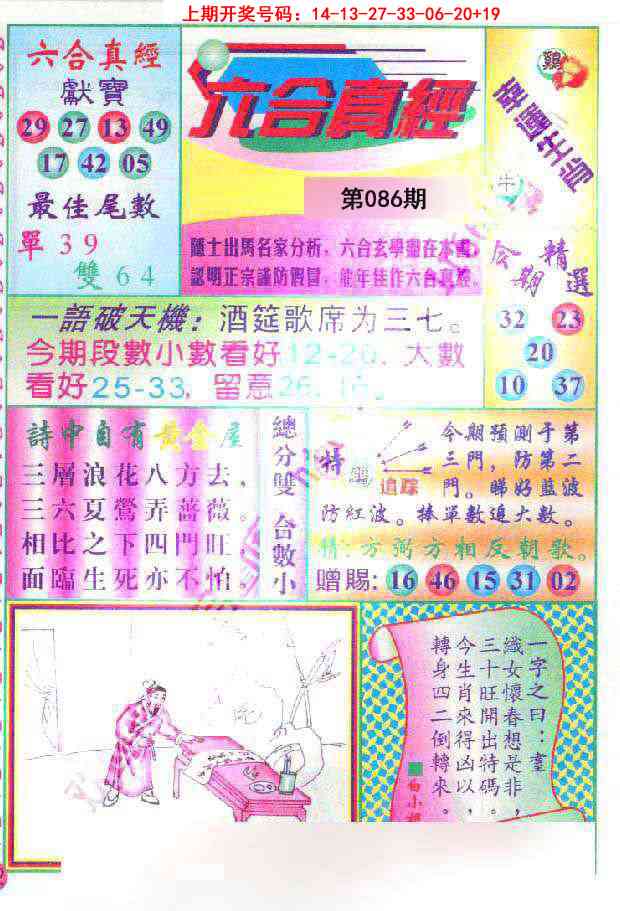 086期六合真经[图]
