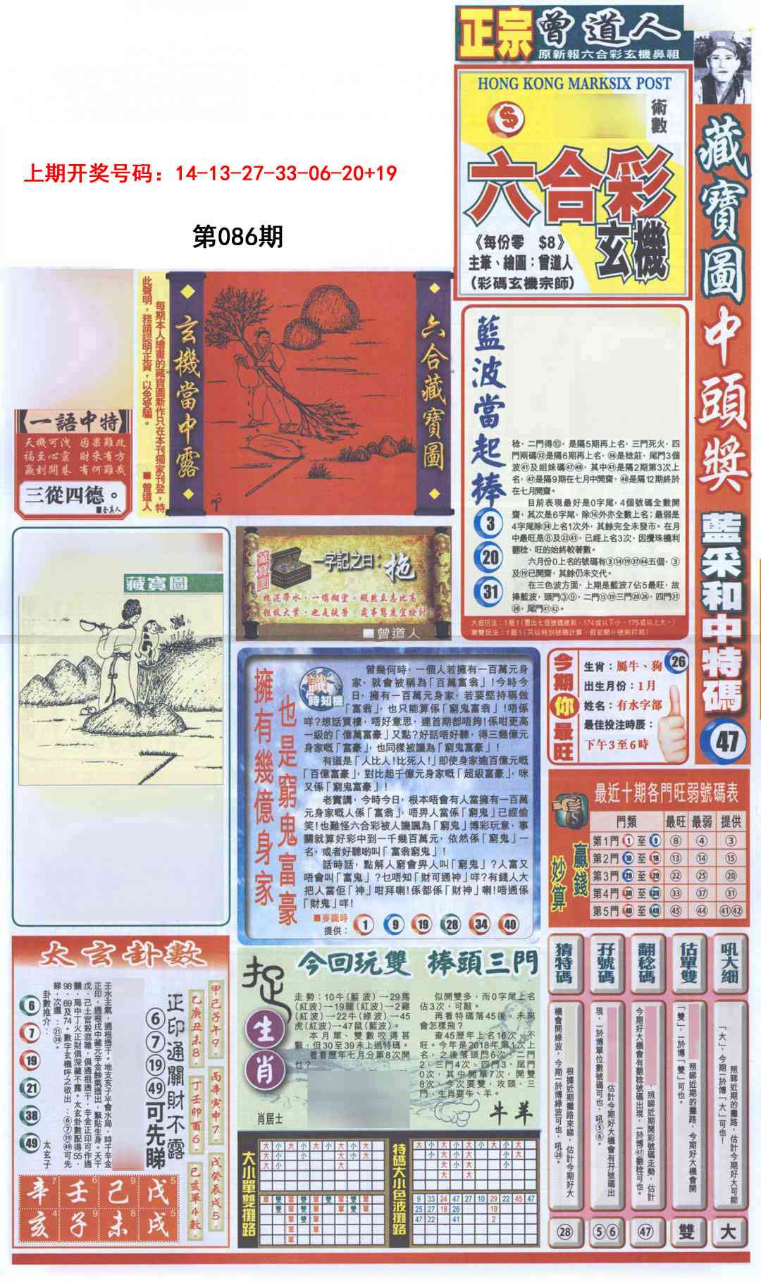 086期新报跑狗A[图]