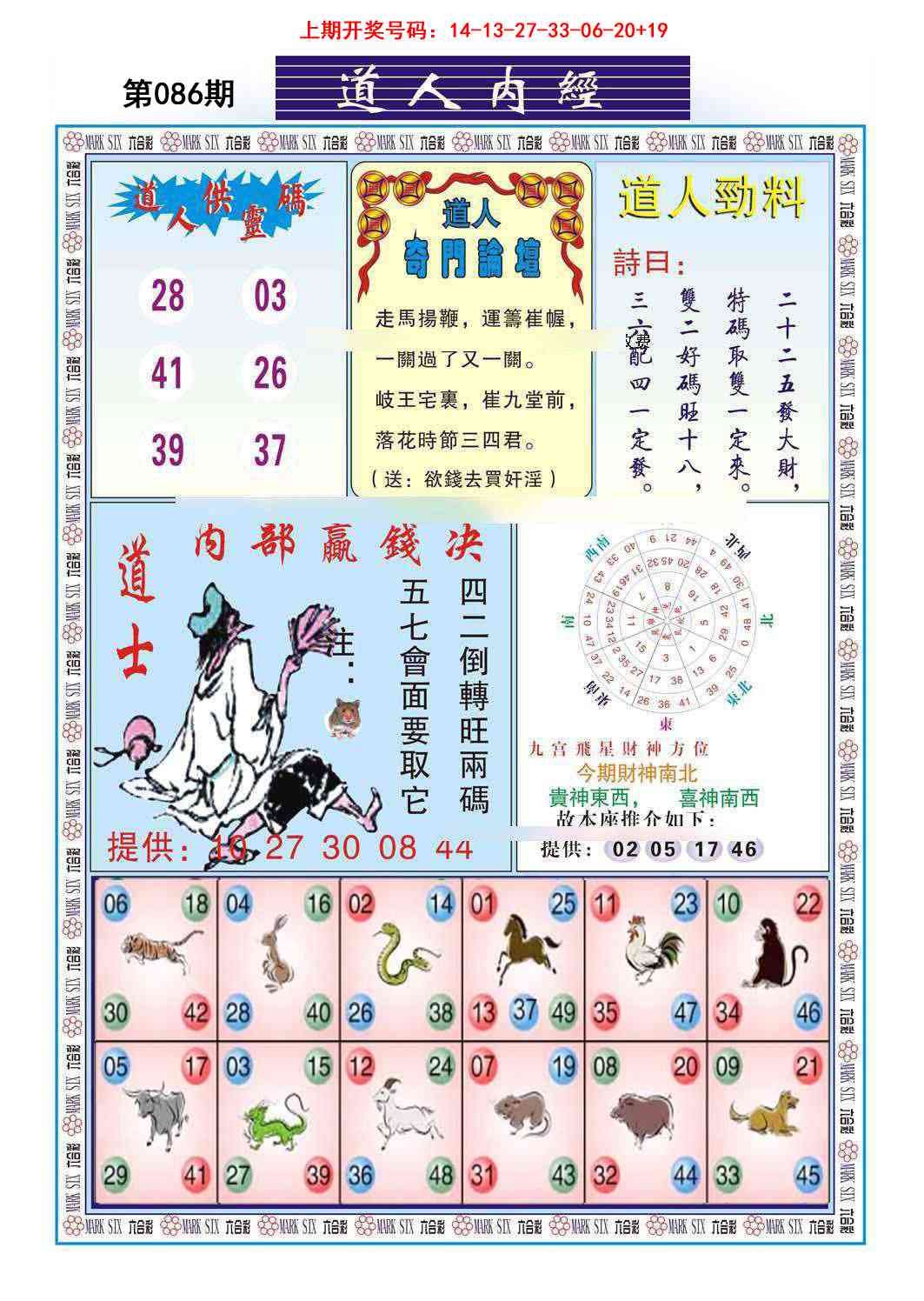 086期道人内经[图]