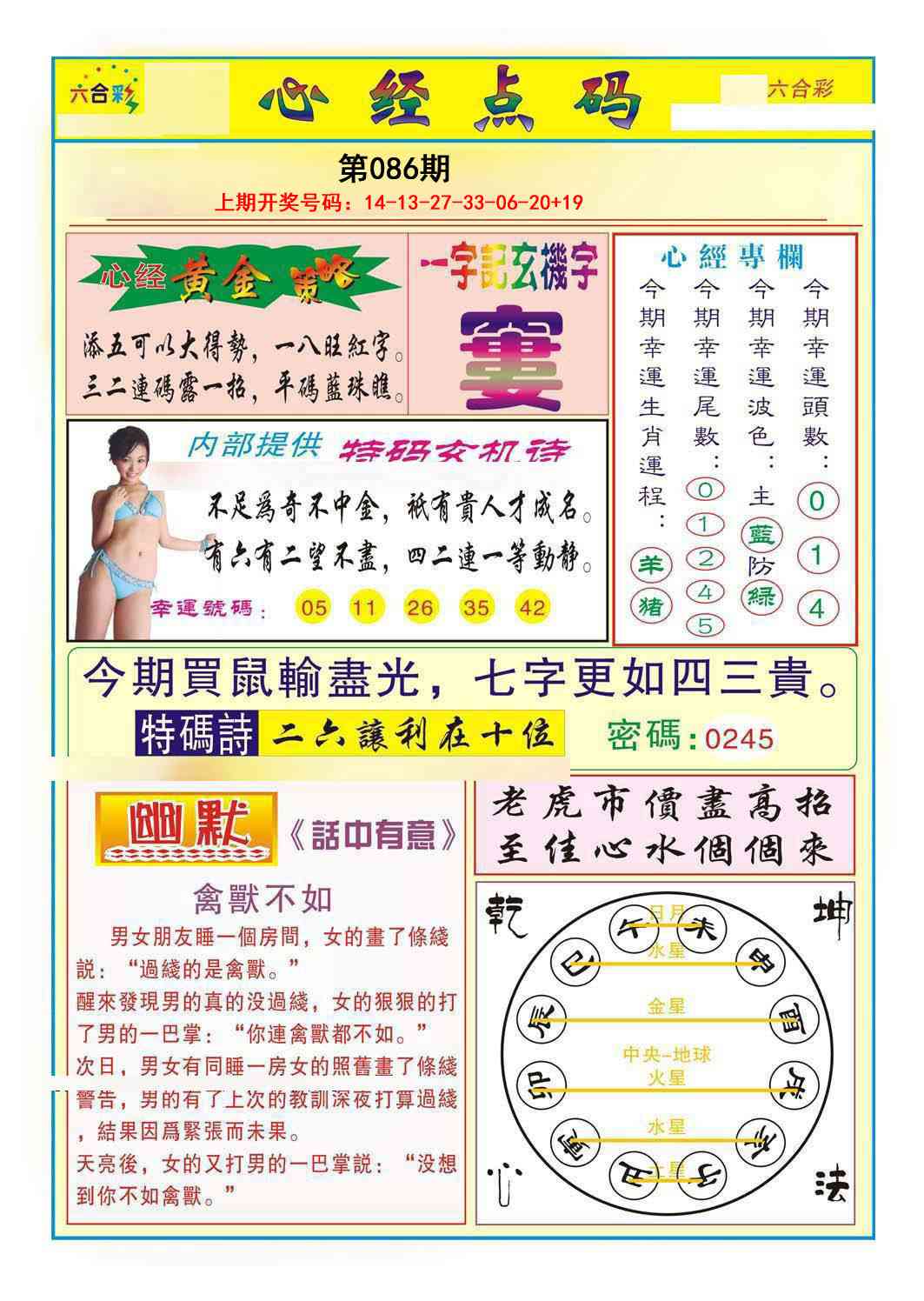 086期心经点码b[图]
