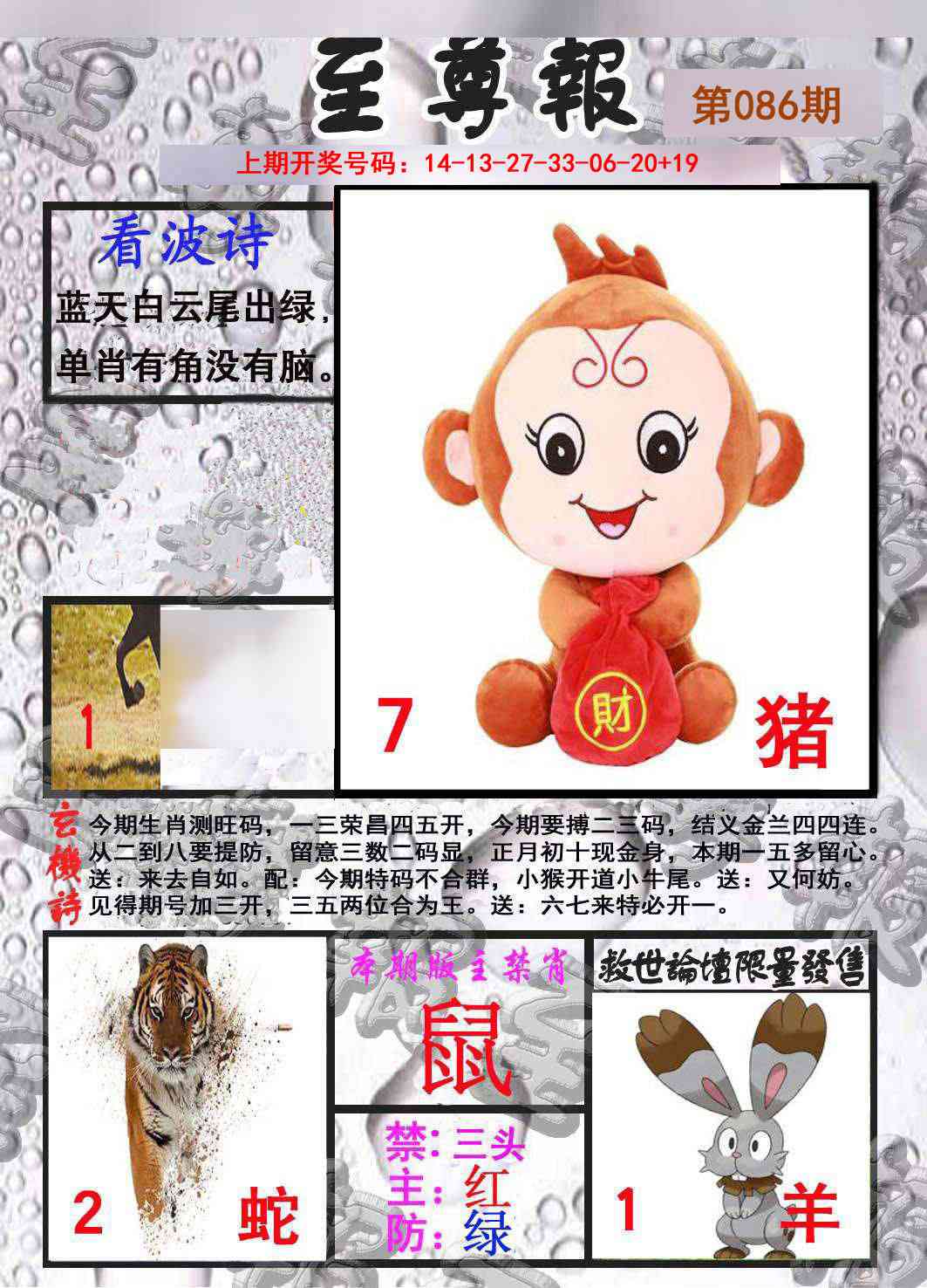 086期至尊报[图]