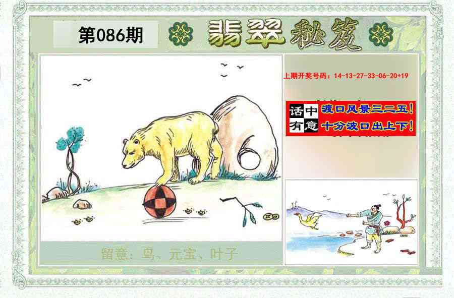 086期翡翠秘笈(信封)(另版)[图]