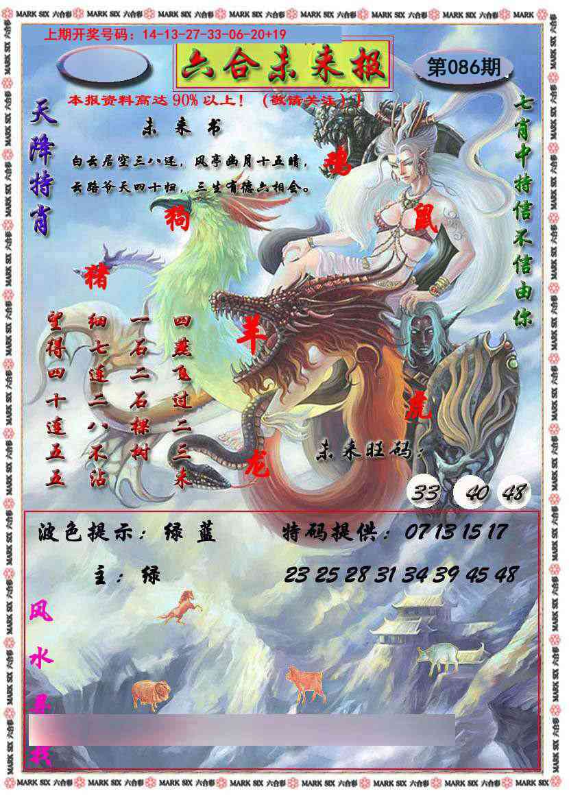 086期六合未来报[图]