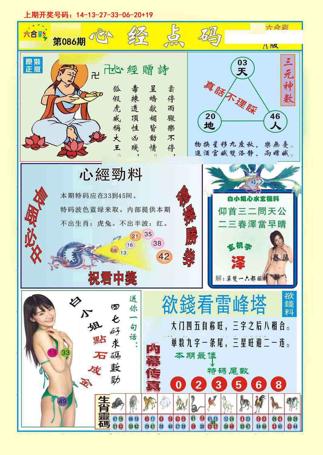 086期心经点码a[图]