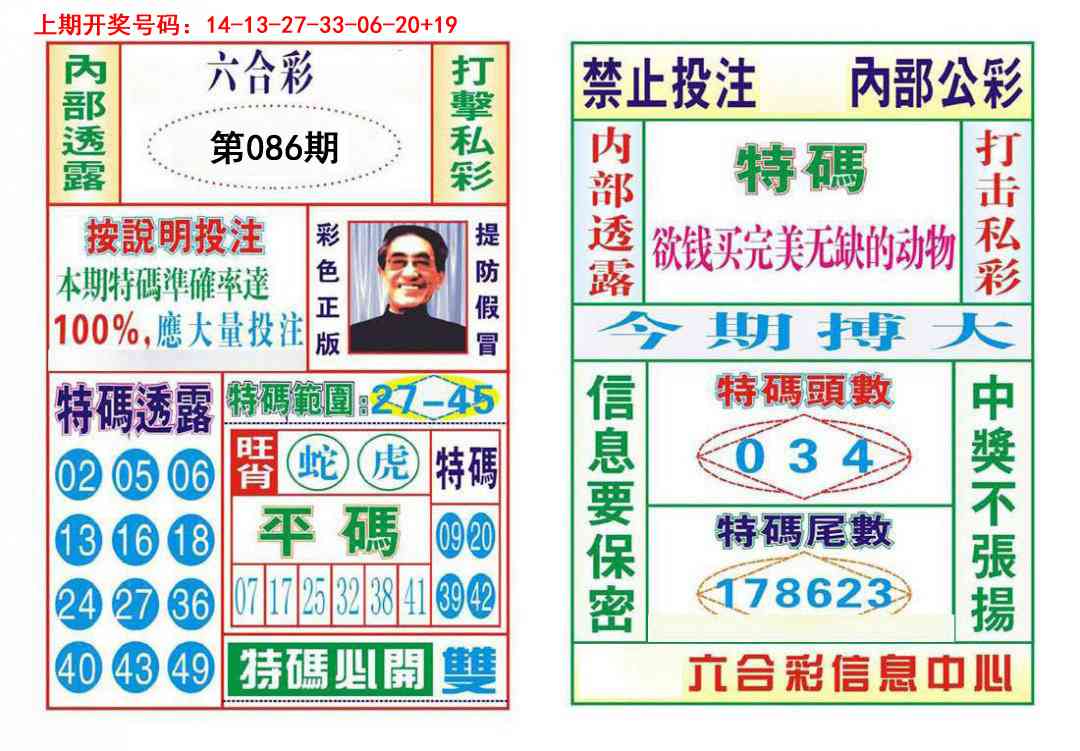 086期内部会员专用[图]