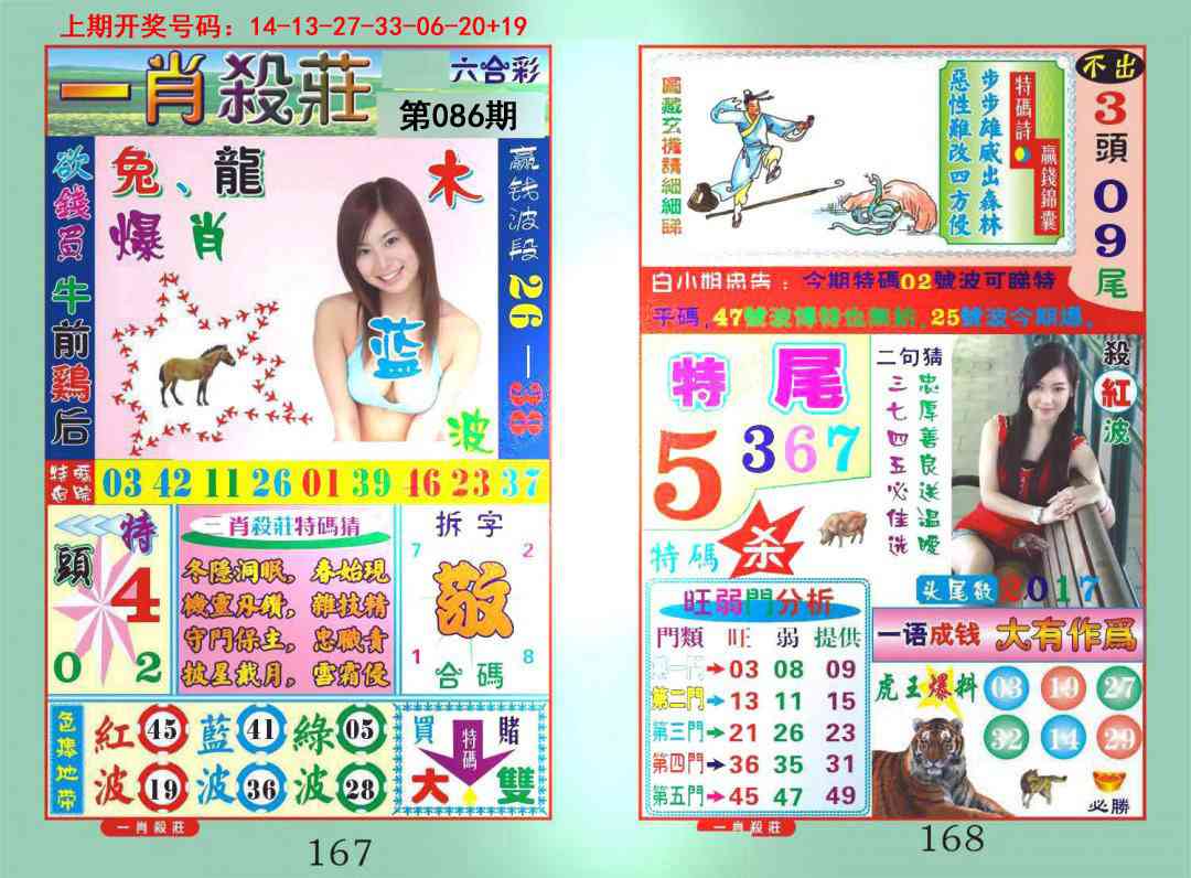 086期一夜富[图]