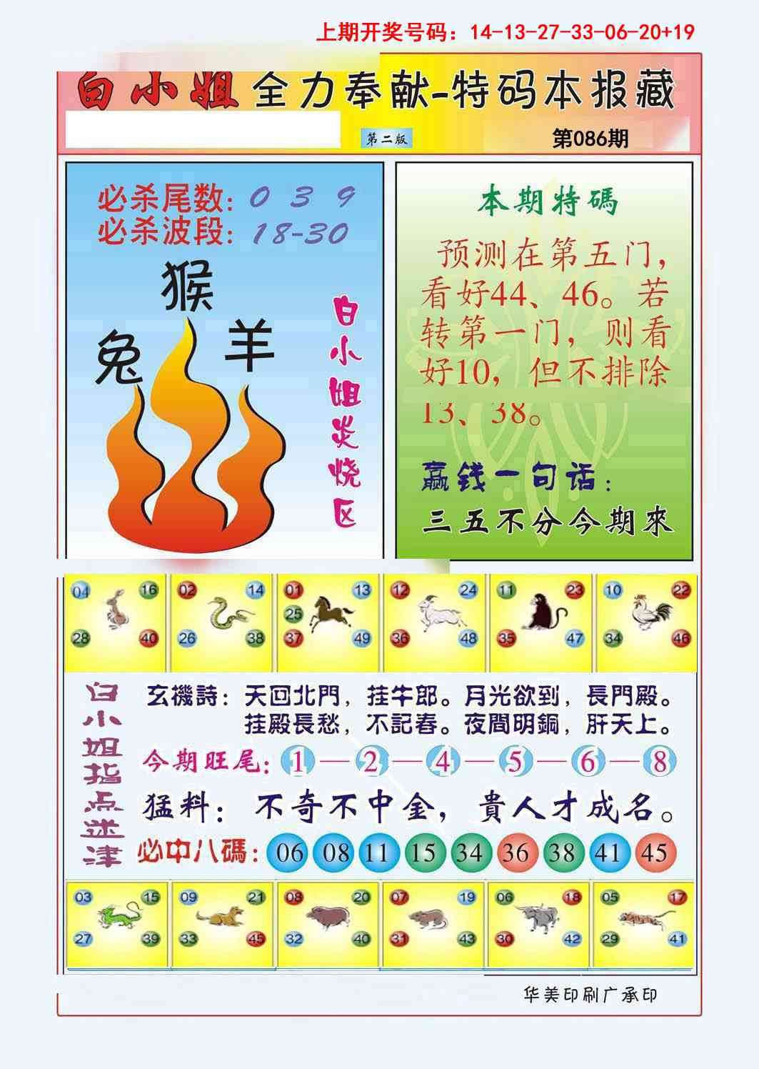 086期白小姐救世民B[图]