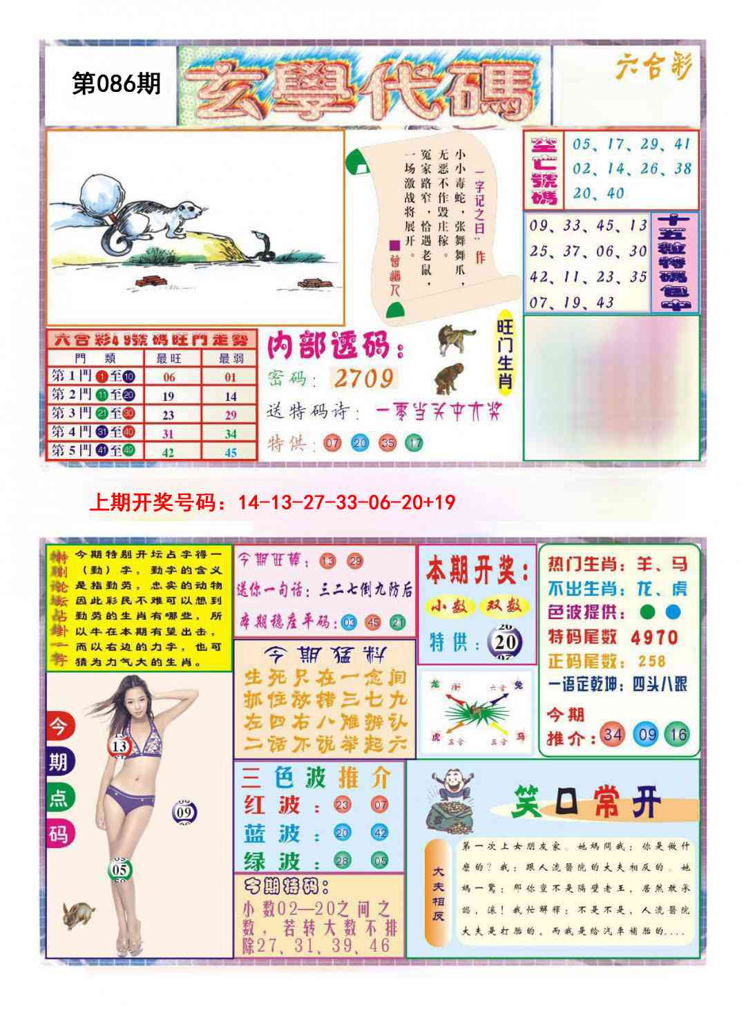 086期玄学代码[图]