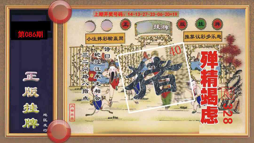 086期正版挂牌[图]