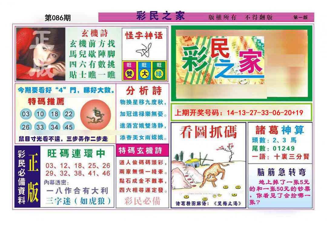 086期彩民之家A[图]