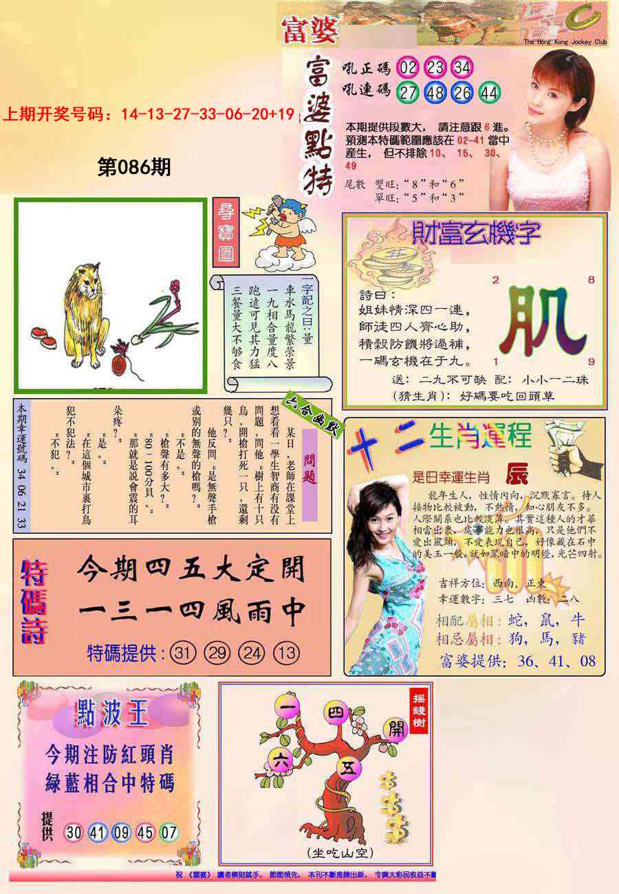 086期(新版)富婆[图]