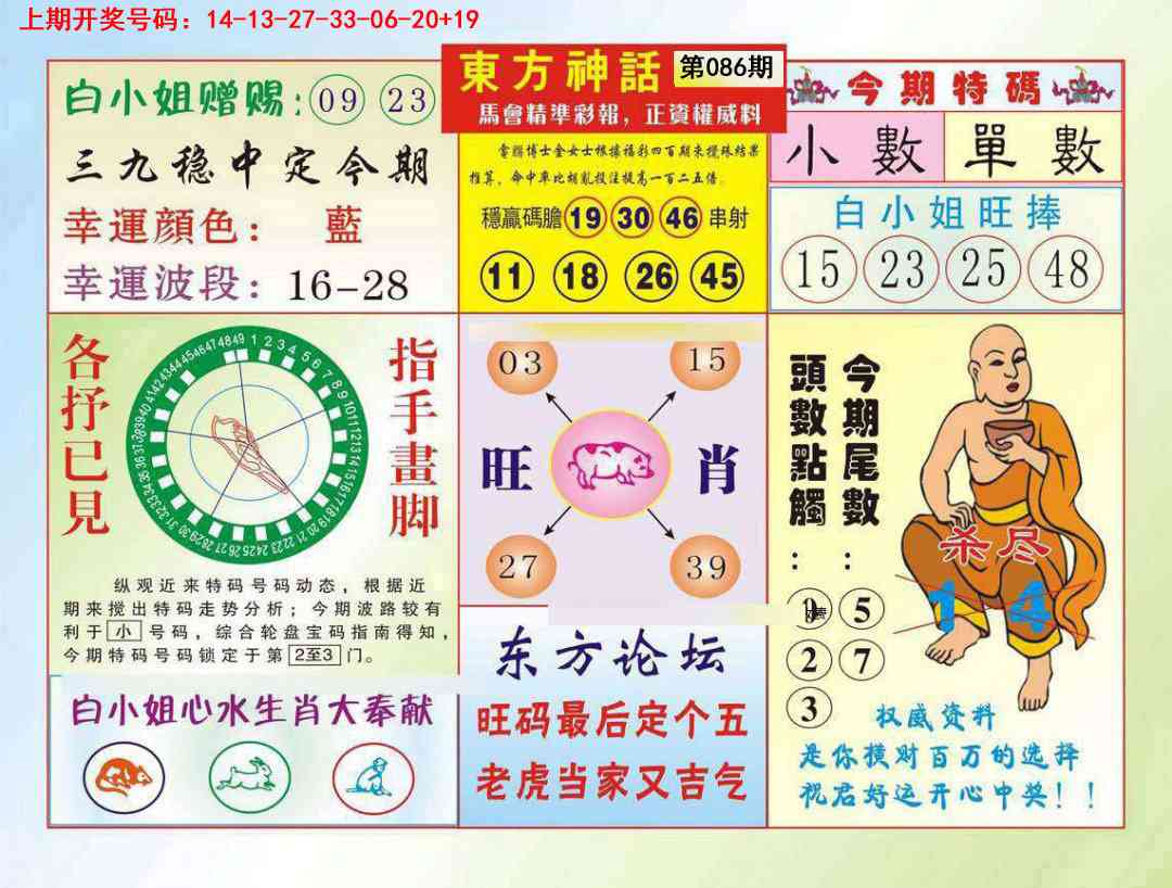 086期东方神话[图]