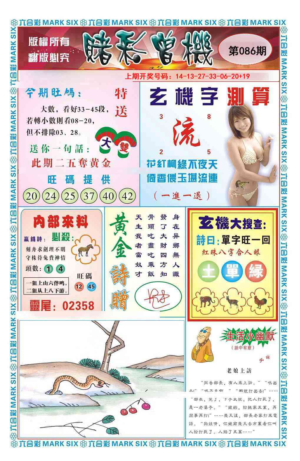 086期赌彩曾机[图]