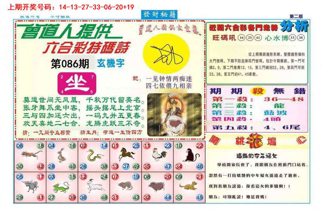 086期发财秘籍B[图]