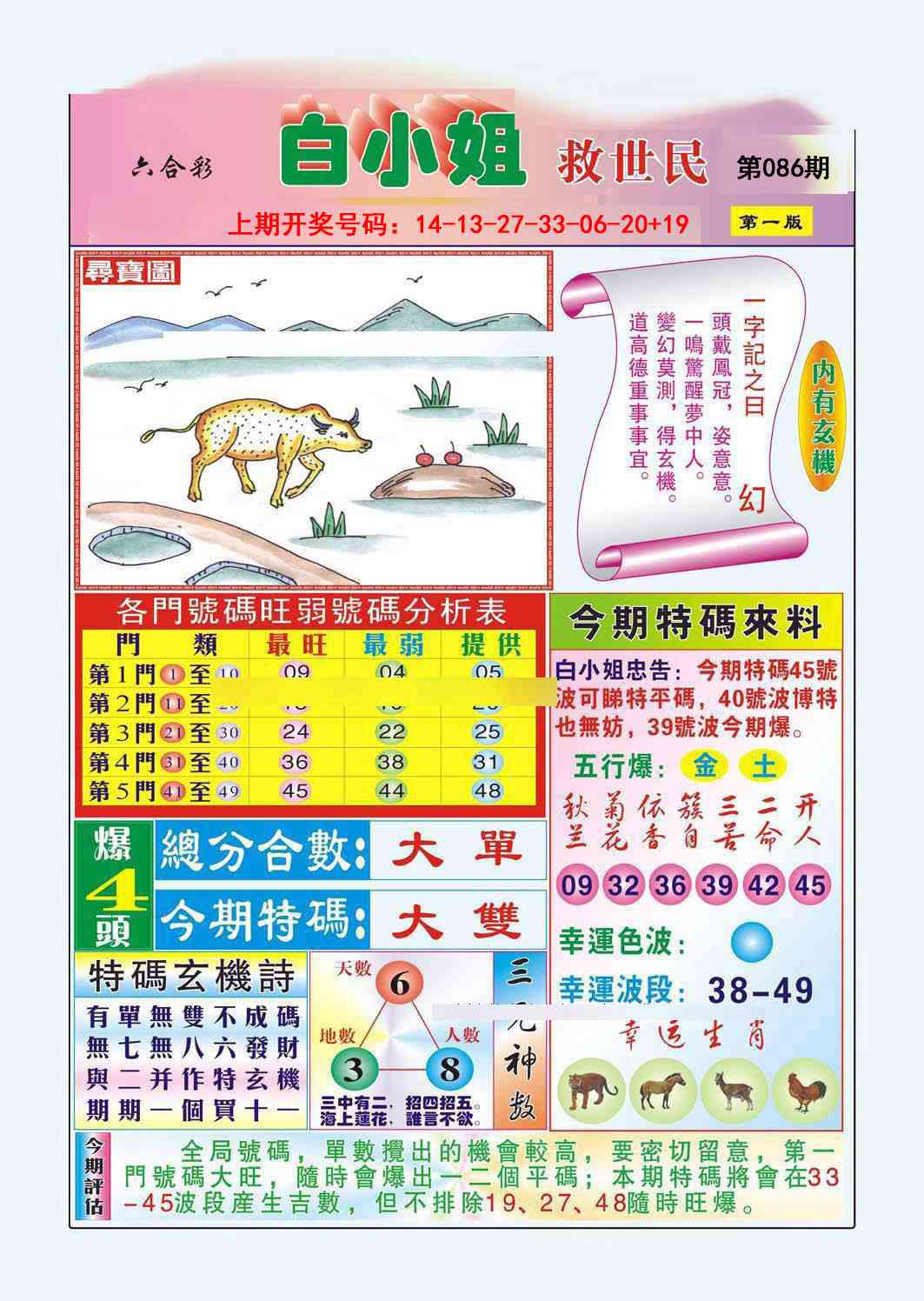 086期白小姐救世民A[图]