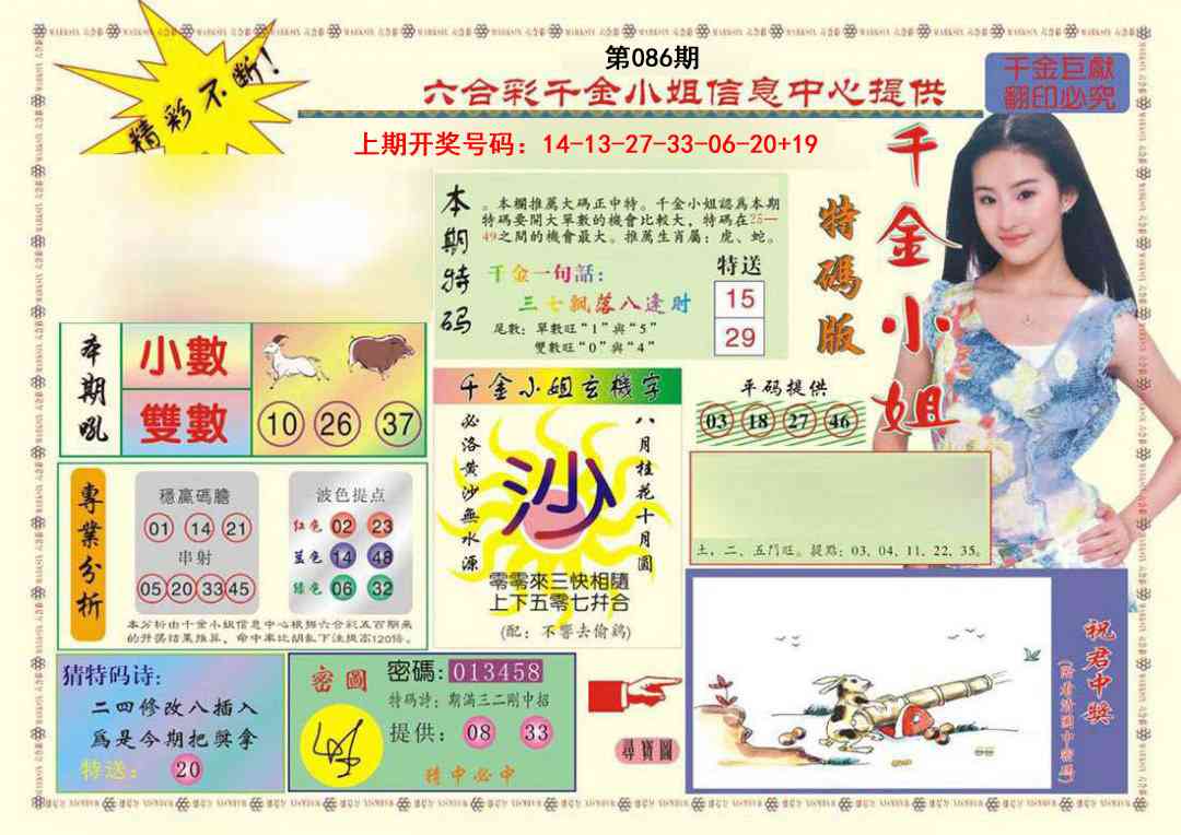 086期(新版)千金小姐A[图]