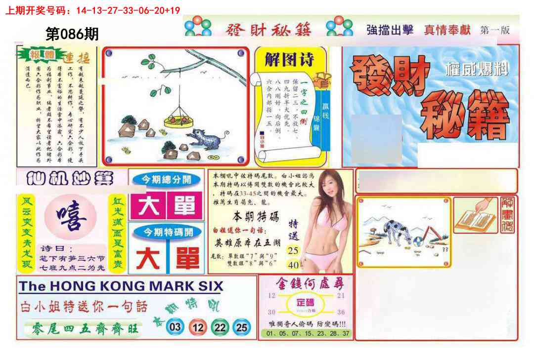 086期发财秘籍A[图]
