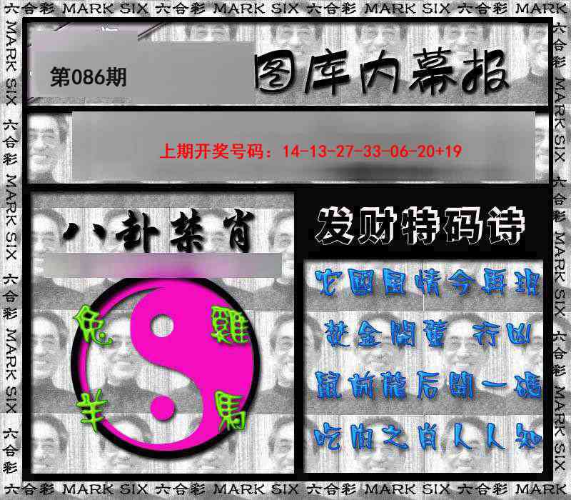 086期内幕报[图]
