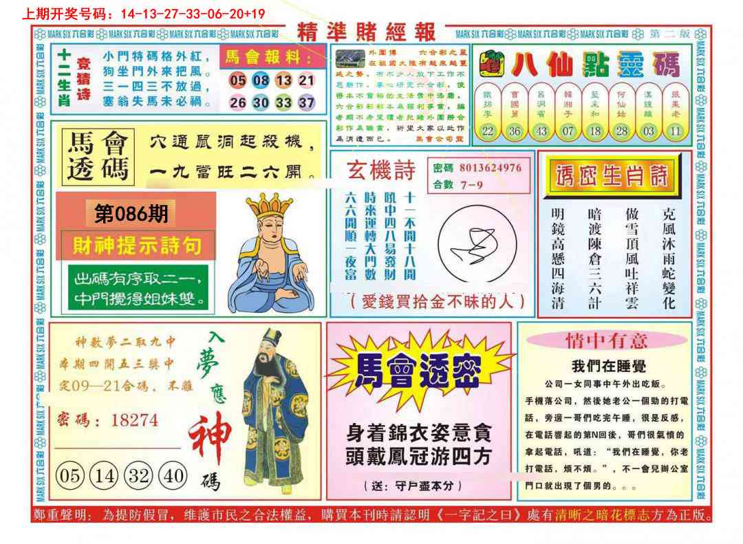 086期精准赌经报B[图]