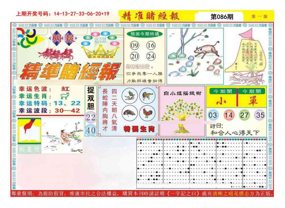 086期精准赌经报A[图]