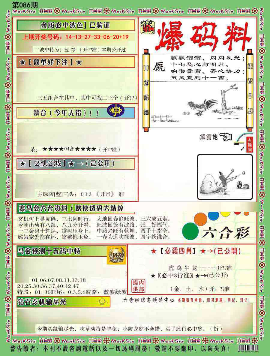 086期爆码料B[图]